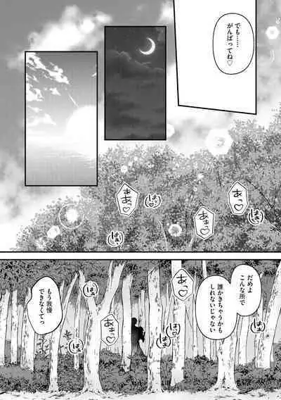 M Wakazuma Choukyou Kiroku