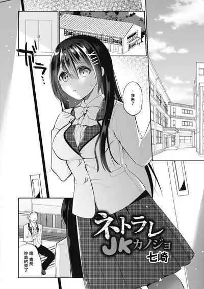 Netorare JK Kanojo File. 7 Seitokaichou no Himitsu Zenpen