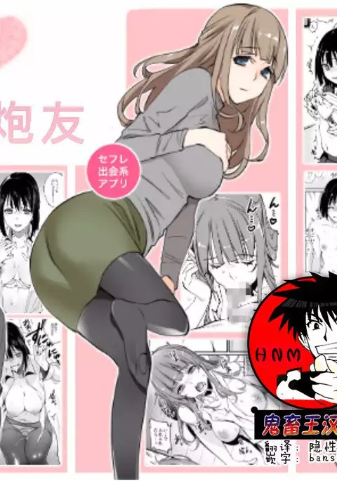 Senzoku Sefure 【鬼畜王汉化组】