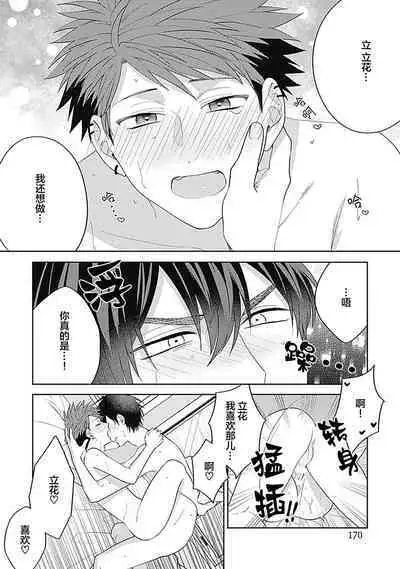 [Hashimoto Mitsu]作為學生會成員教育後輩(?)，不知為何變成了愛情喜劇[Chinese] [看海汉化组]