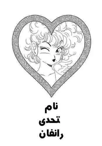 NAM VS RANFAN | نام يتحدى رانفان