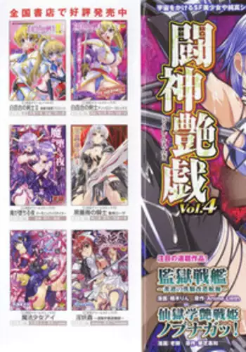 [Anthology] Toushin Engi Vol. 4