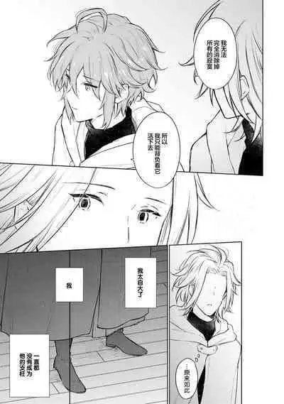 Renkinjutsushi to Ao no Tomoshibi | 炼金术师与青蓝之灯