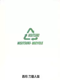 (C62) [Studio Wallaby (Nishitsuki Tsutomu)] Nishitsuki Recycle (Various)