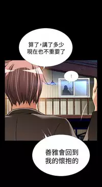 [KKUN &INSANE] Love Parameter 恋爱辅助器 86~101 [Chinese]中文