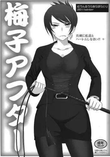 (C81) [Moon Ruler (Tsukino Jyogi)] Maji ni Watashi-tachi to Harem Shinasai!!+ Umeko After (Maji de Watashi-tachi ni Koi Shinasai!)