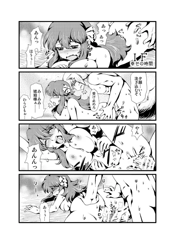 ＩＦ-幸せの時間- WEB版まとめ