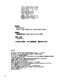 (C74) [HellDevice (nalvas)] Midarade fuketsuna mesu no nioi (Rozen Maiden)