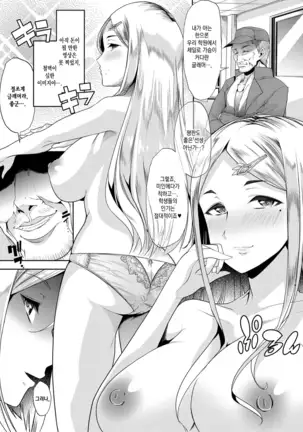 Mesu Kyoushi, Ochiru | 암컷 교사, 타락하다