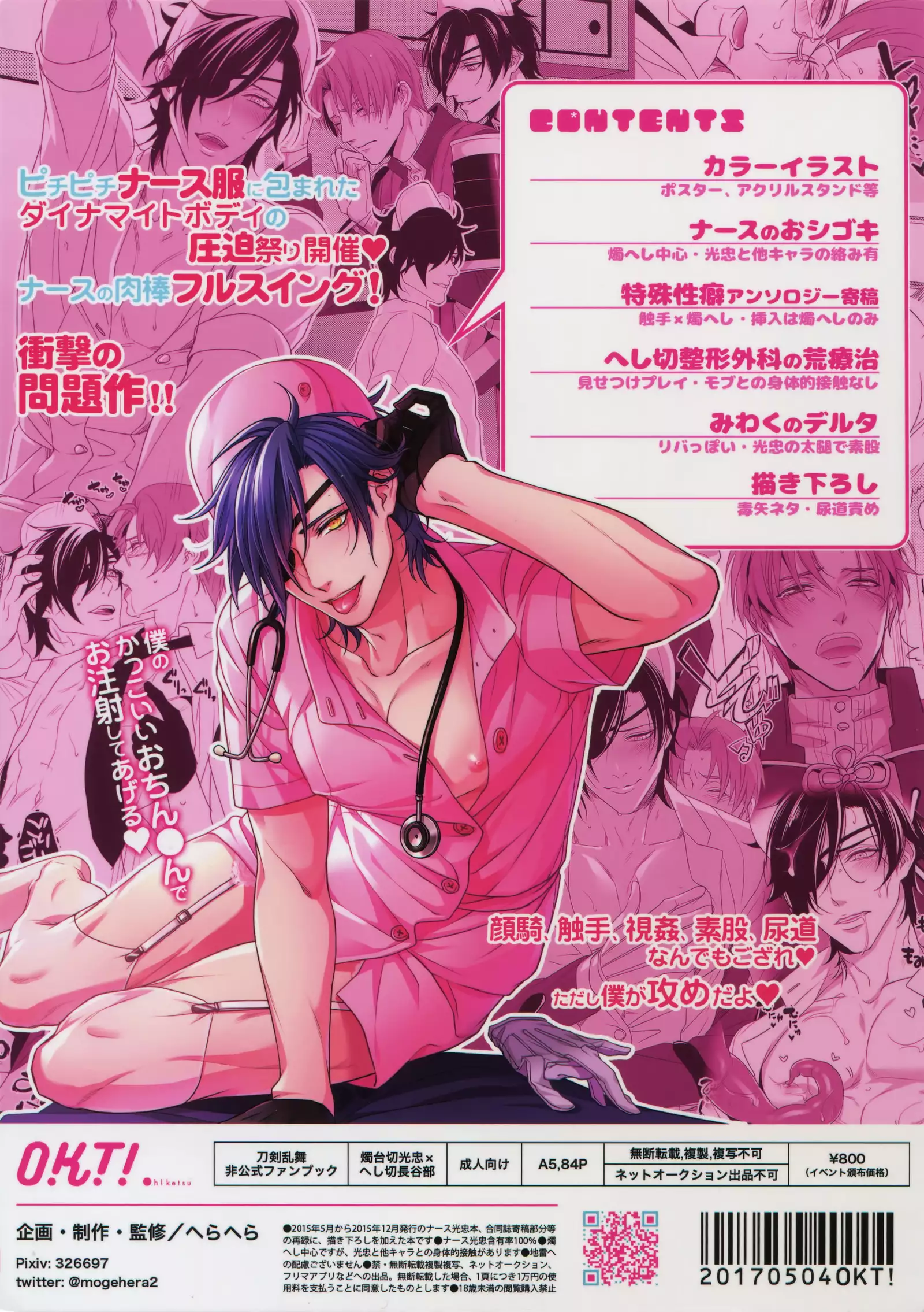 Nurse no o Shigoki - Soushuu Hen -