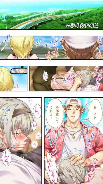 飯犯トラベラーズ 沖縄集団レイプ済 ハーレムひとり旅編