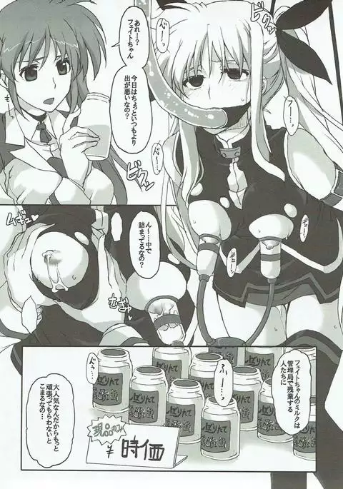 Fate-san ga Iranai Chishiki o Eta you desu