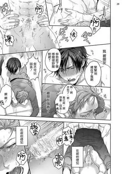 Tomodachi Dakedo Oishisou | 虽然是朋友但你看起來很好吃 Ch. 1-3+番外