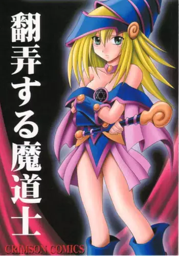 [Crimson Comics (Carmine)] Honrou suru Madoushi (Yu-Gi-Oh!)