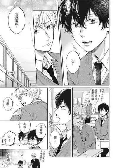 Hibi mo Tsumoreba Koi to Naru | 日積月累的戀情