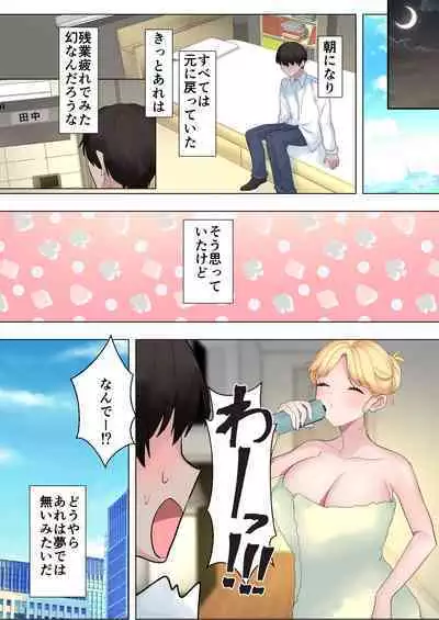 透明な僕はギャルとイチャイチャ