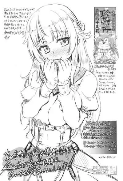 (C99)[Chinpudo (Marui)] 盾の従者で勃て治した後+ちんおま(Tate no Yuusha no Nariagari)