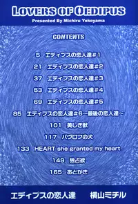 [Yokoyama Michiru] Oedipus no Koibitotachi - Lovers of Oedipus