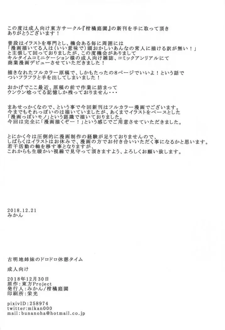 Komeiji Shimai no Dorodoro Kyuukei Time