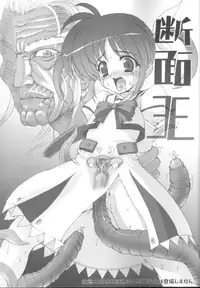 (SC31) [Aneko Chokudoukan (Koume Keito, Marcy Dog, Hormone Koijirou)] Danmenou | Cross-section King (Various) [English]