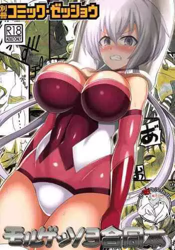 (Zesshou Stage 8) [Sugareya Shouten (Various)] Bessatsu Comic Zessyo Moreugesseoyo Goudoubon (Senki Zesshou Symphogear) [Chinese] [不咕鸟汉化组]