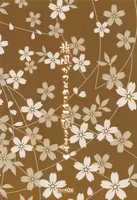 (C93) [Kemao 9% (Onamaru)] Hatakaze ga Tsutome sasete Itadakimasu (Kantai Collection -KanColle-)