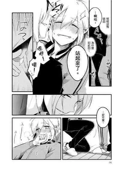 Hiroware Kyuuketsuki no Ecchi na Kenkyuu | 被撿到的吸血鬼的色色研究