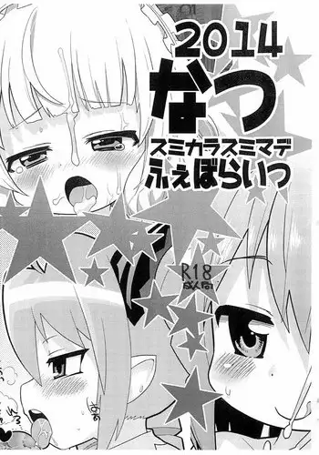 [Sumi kara Sumi made (Gabyonuno)] 2014 Natsu Sumi kara Sumi made Favorites (Various)