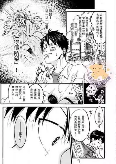 [Fujii Kasai] Tensei Hime♂To Tensei Ouji -轉生公主♂與轉生王子 Ch.1 [Chinese] [狗派個人漢化] [Digital]