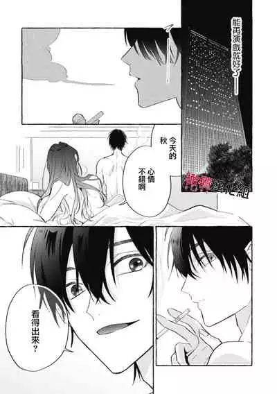 Sukui, Sukuware | 乞救之噬，覆食殆尽 Ch. 1