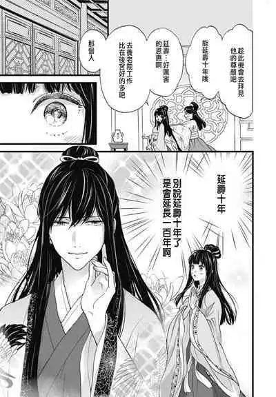 うちの上司が偽宦官で、後宮で秘密の溺愛生活しちゃってます 1-4