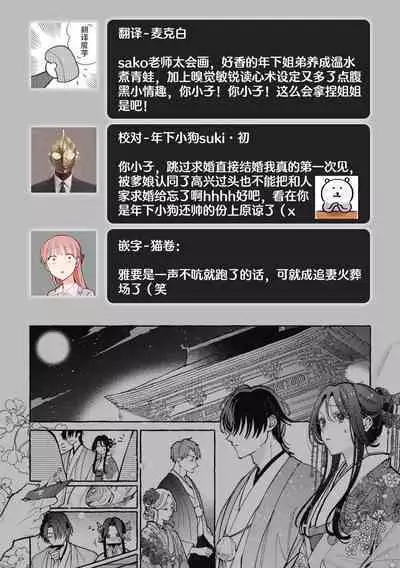 sobadzukae no kanawanukoi to wakagimi no chōa | 内侍无法实现的恋情与年轻君主的宠爱