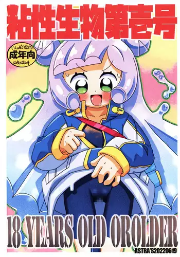 Nensei Seibutsu Dai Ichi-gou