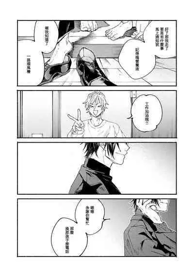 boku no kyōjin-kun 1 | 我家的小疯子