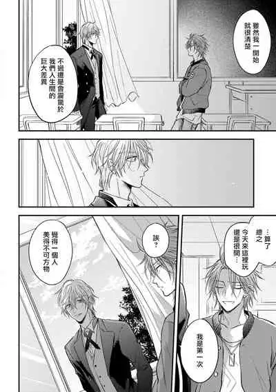 Urisen Boy to Koisuru Onzoushi | 走肾兔儿爷与走心小少爷 Ch. 02-03