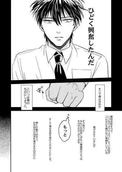 Marking Inu no Shitsuke Kata