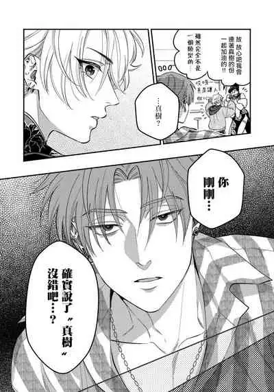 Kokomade Yarutoha Kiitenai! |之前可没听说要做到这个份上啊！ 1-5