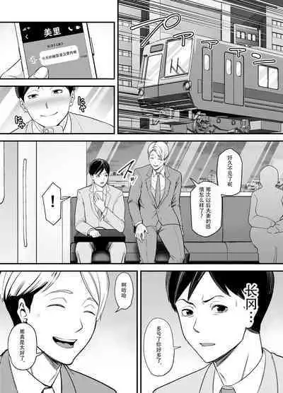 Seisozuma Netorase... 2 | 清纯老婆绿了我... 2