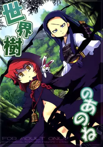(SC35) [Kazeuma (Minami Star)] Sekaiju no Anone (Etrian Odyssey)