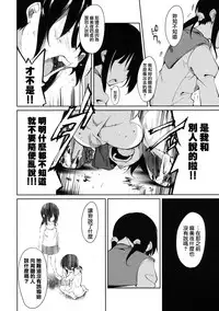 (C90) [Nagomiyasan (Suzuki Nago)] Shoujo M -ep.3- [Chinese] [嗶咔嗶咔漢化組]