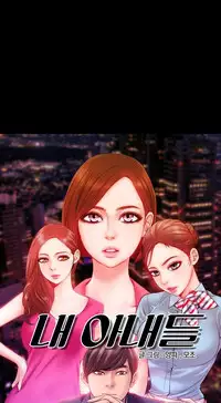 [Mojo] My Wives Ch.1-32 (English) (Ongoing)