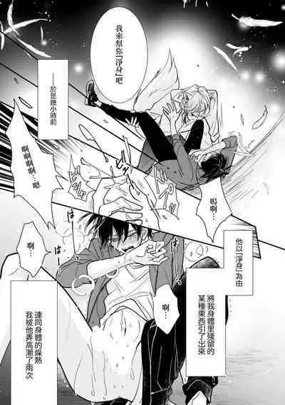 Kami-sama no Shippo 1 | 神明的尾巴 1