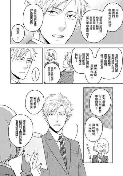 [Shuichi] Fujitsu na Koi wa Katsuteno | 属于我们曾经的虚假恋爱 1-2 [Chinese] [拾荒者汉化组]