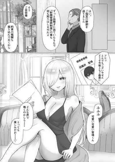 公認射精管理師第20XX00184号 雪中ササメ