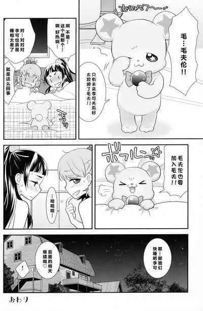 CURE UP↑↑ Himitsu no Wonder Land | CURE UP↑↑秘密的宝岛