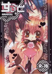 [Hitman Reborn-RIRIADOLL]すい～と (yaoi)