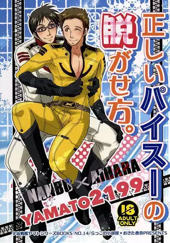 (SUPER24) [Rakko no Kobeya (Okita Kana)] Tadashii Paisu no Nugase-kata. (Space Battleship Yamato 2199)