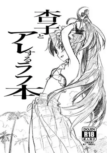 Kyouko Mizugi Echi Echi Love Hon desu