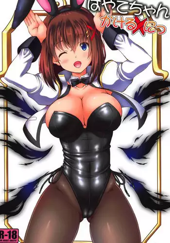 Hayate-chan Kakeru Ni