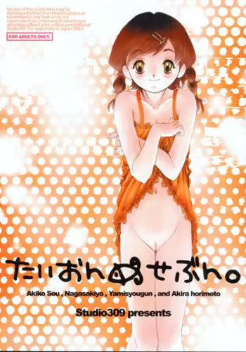 [Studio309 (Various)] Taion 7